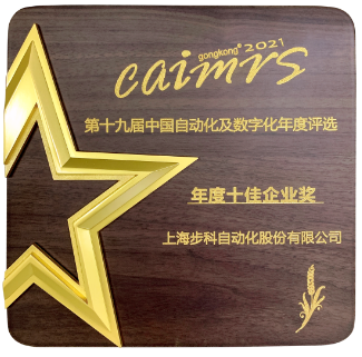 步科股份, 机器物联网解决方案, 数字化食品中央厨房, 物联网HMI, 制造业数字化转型升级, 数字化领袖人物, 工控网年度评选 步科股份, 机器物联网解决方案, 数字化食品中央厨房, 物联网HMI, 制造业数字化转型升级, 数字化领袖人物, 工控网年度评选