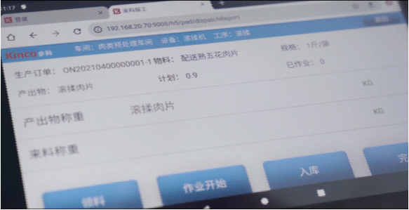 步科股份, 天烨集团, 食品餐饮中央厨房, 数字化中央厨房转型; 数字化管理; 数据采集终端; 数字化工厂解决方案; 数据上云; 物联网触摸屏; 智能电子看板; 工厂数字化转型升级 步科股份, 天烨集团, 食品餐饮中央厨房, 数字化中央厨房转型; 数字化管理; 数据采集终端; 数字化工厂解决方案; 数据上云; 物联网触摸屏; 智能电子看板; 工厂数字化转型升级