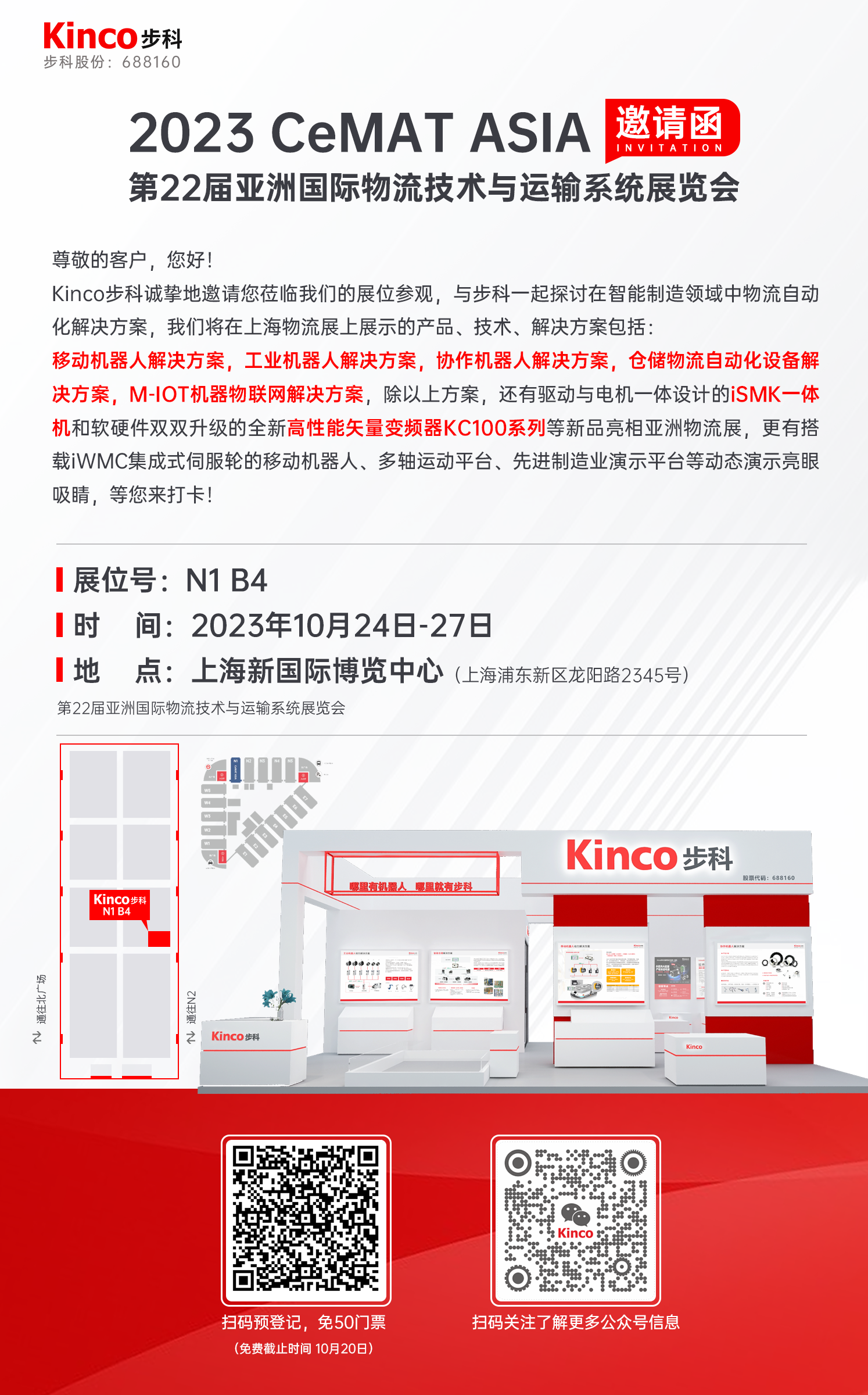 物流展邀请函.png 物流展邀请函.png